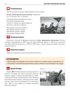 Словарь Великой Победы для детей 9