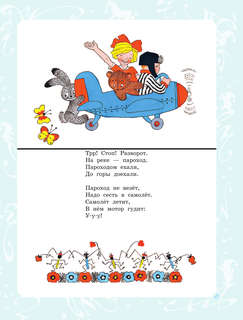 Сказки, стихи, песенки 13