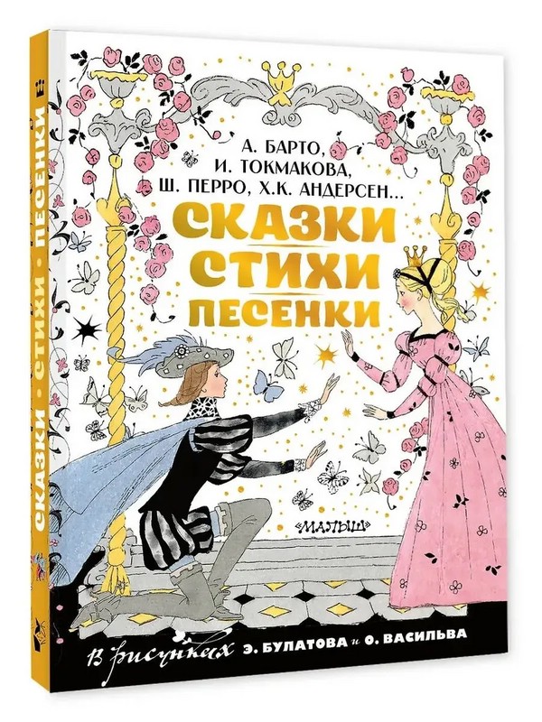 Сказки, стихи, песенки