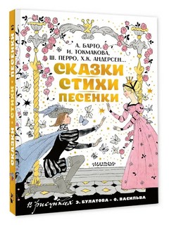 Сказки, стихи, песенки