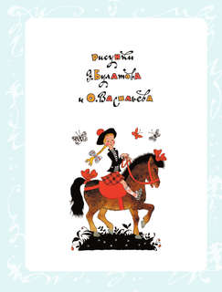 Сказки, стихи, песенки 4