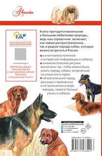 Породы собак. Определитель 12