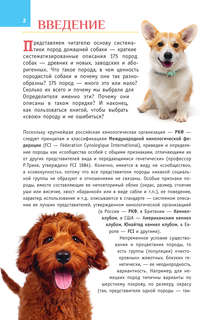Породы собак. Определитель 3