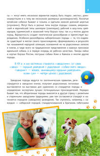 Породы собак. Определитель 4