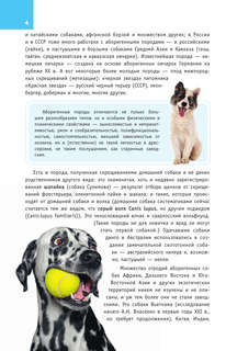 Породы собак. Определитель 5