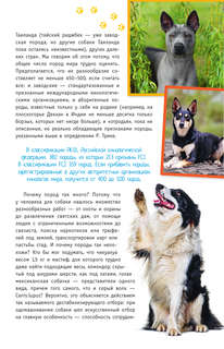 Породы собак. Определитель 6