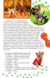 Породы собак. Определитель 8