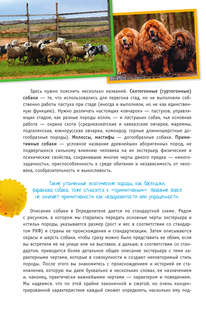 Породы собак. Определитель 9