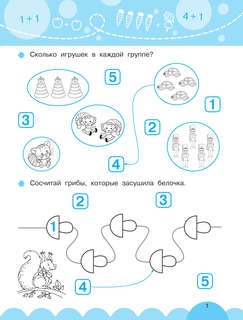 Счёт без помощи пальцев 3