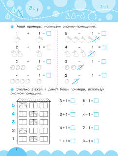 Счёт без помощи пальцев 4