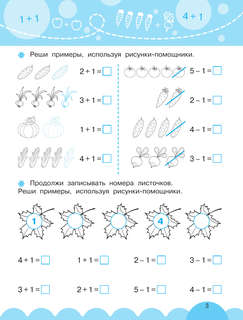 Счёт без помощи пальцев 5