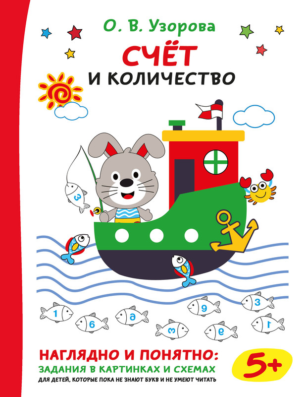 Счёт и количество