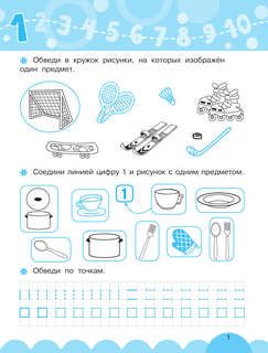Счёт и количество 3