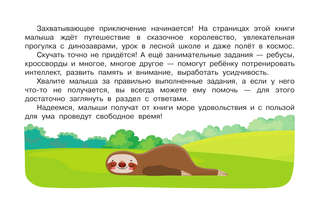 100 заданий для развития мышления 4