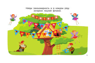 100 заданий для развития мышления 7