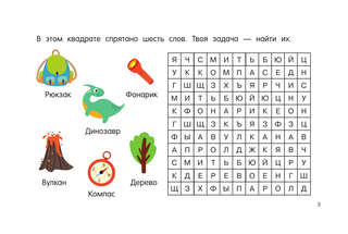 100 игр со словами: кроссворды и ребусы 5