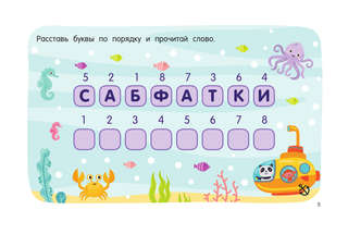 100 игр со словами: кроссворды и ребусы 7
