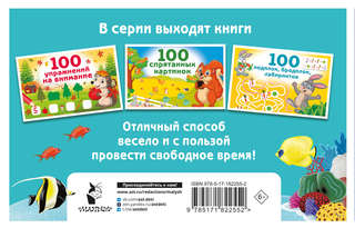 100 игр со словами: кроссворды и ребусы 2