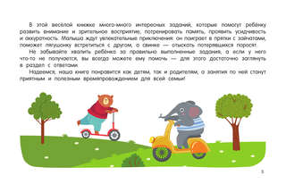 100 упражнений на внимание 4