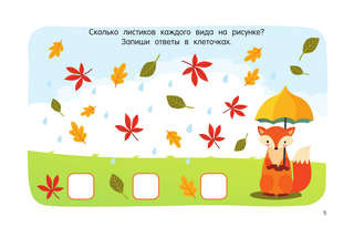 100 упражнений на внимание 6