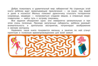100 ходилок, бродилок, лабиринтов 4