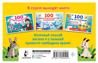 100 ходилок, бродилок, лабиринтов 2