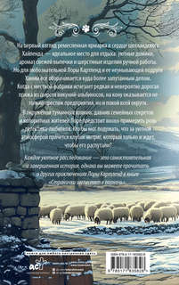 Клубок загадок и шерсти 2