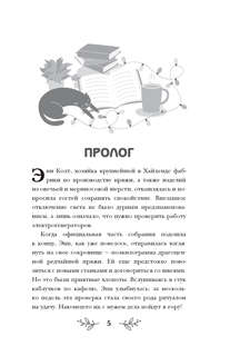 Клубок загадок и шерсти 4