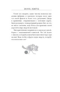 Клубок загадок и шерсти 5