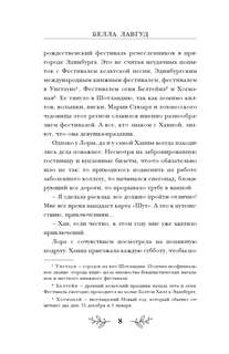 Клубок загадок и шерсти 7