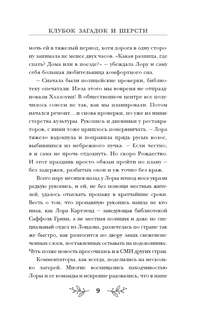 Клубок загадок и шерсти 8