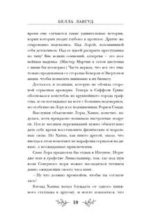 Клубок загадок и шерсти 9