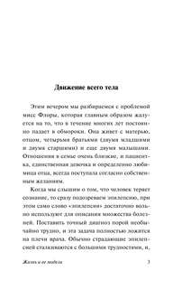Жизнь и ее модели 3