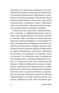 Жизнь и ее модели 4