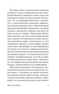 Жизнь и ее модели 7