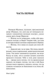Наше сердце 4