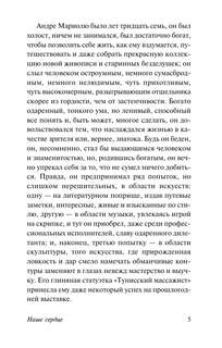 Наше сердце 6