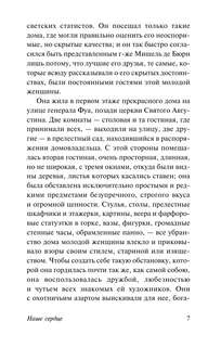 Наше сердце 8