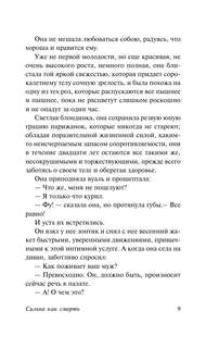 Сильна как смерть 9