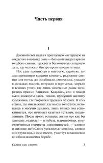 Сильна как смерть 3