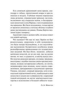Сильна как смерть 4