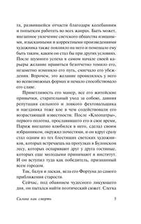 Сильна как смерть 5