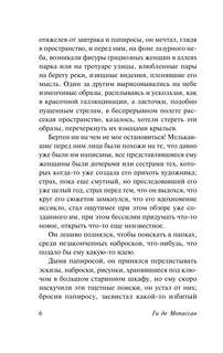 Сильна как смерть 6