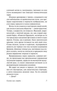 Сильна как смерть 7