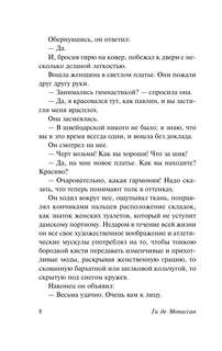 Сильна как смерть 8