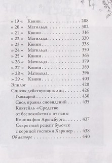 Незабудка: Сила любви 10