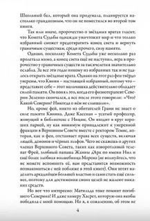 Незабудка: Сила любви 5