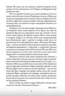 Незабудка: Сила любви 6
