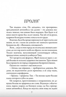 Незабудка: Сила любви 8