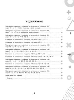 15 000 примеров по математике: Счет в пределах 100, 2 класс 3